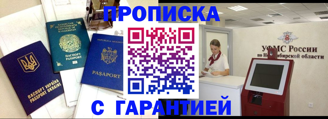прописка штамп в Ленинске