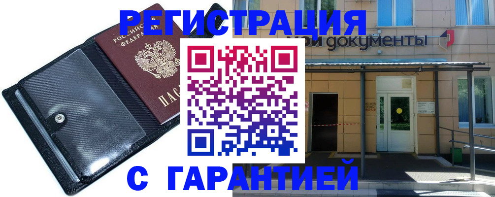 временная регистрация надежно в Ленинске