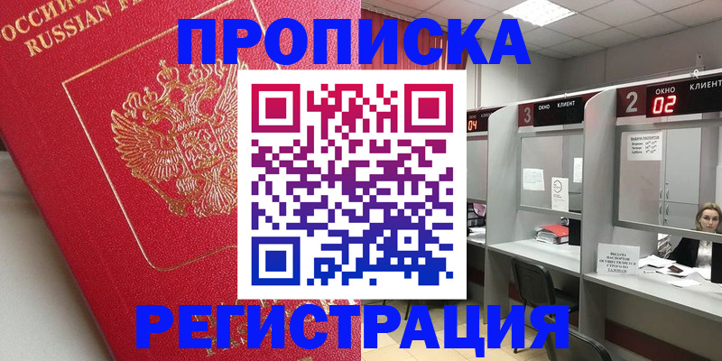 временная регистрация недорого в Ленинске